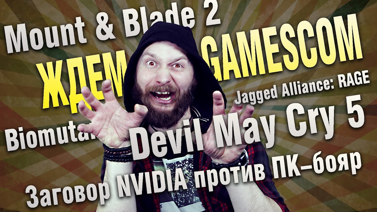 Чего ждать от Gamescom 2018: Mount & Blade 2, DMC 5 и новый Jagged Alliance