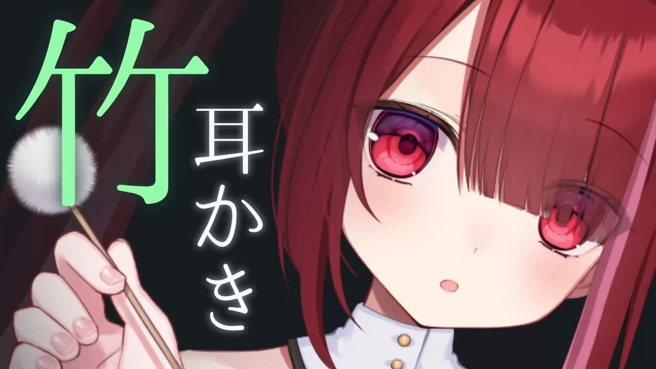 【ASMR/3Dio】竹のざらつきで頑固な耳垢を削り取る耳かき。至極の耳掃除。睡眠┆囁き┆Earcleaning┆Whispering┆Vtuber【星めぐり学園/切熊ゆに】