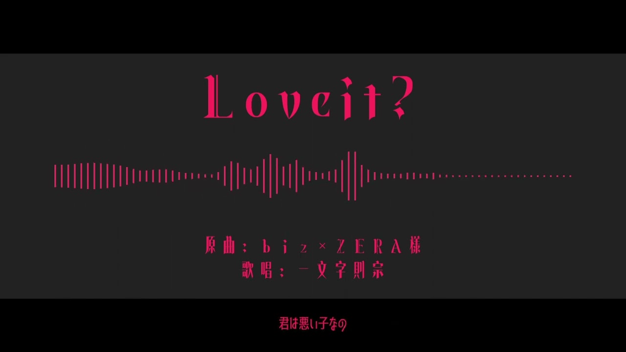 【人力刀剣乱舞】loveit?【一文字則宗】