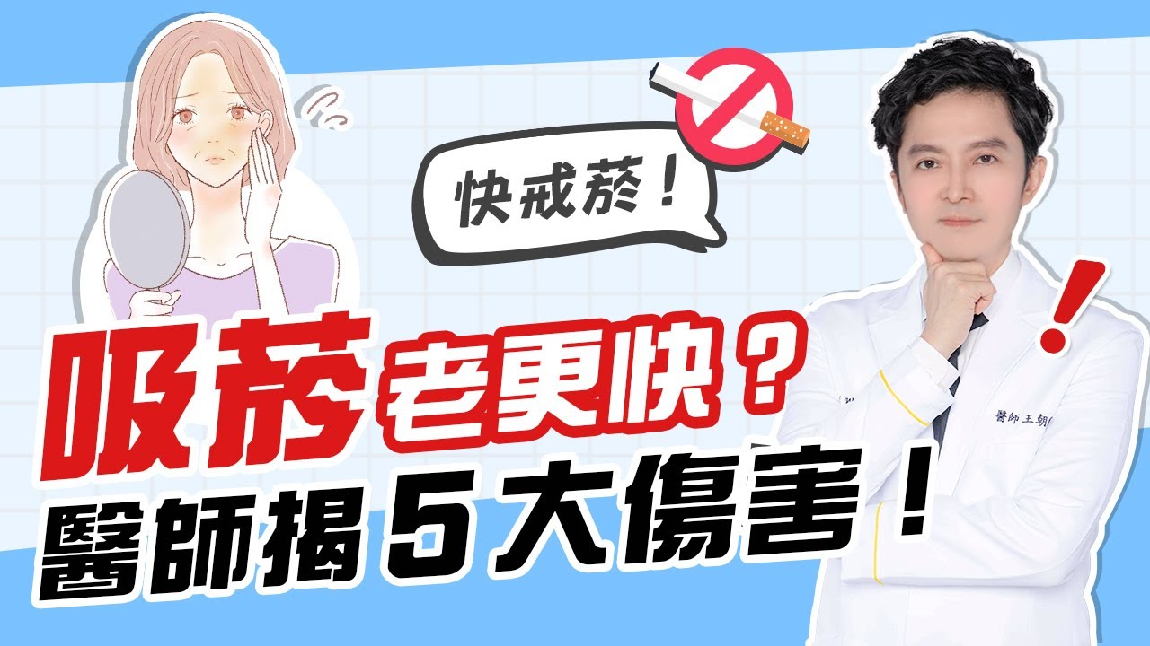 抽菸=加速皮膚老化！揭露吸菸對肌膚的５大傷害！ @beautyskin911