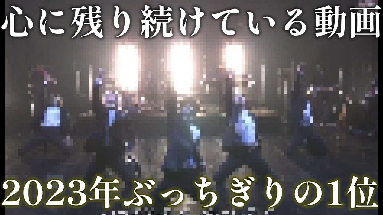 【再投稿】2023年、心に焼き付いた…ぶっちぎりの1位のこの動画