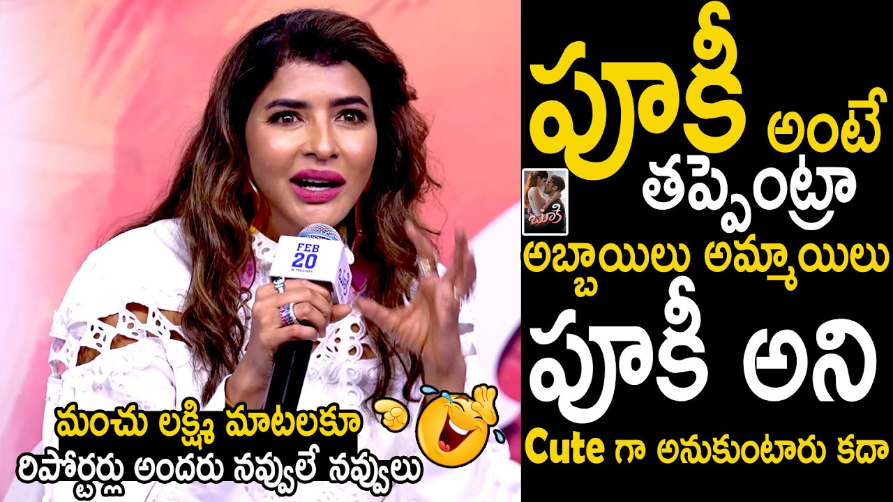 Reporters Can't Control Their Laugh Over Manchu Lakshmi Words | Bookie Press Meet | Bhairava Media