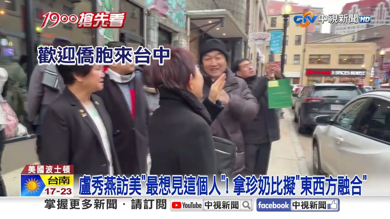 盧秀燕訪美