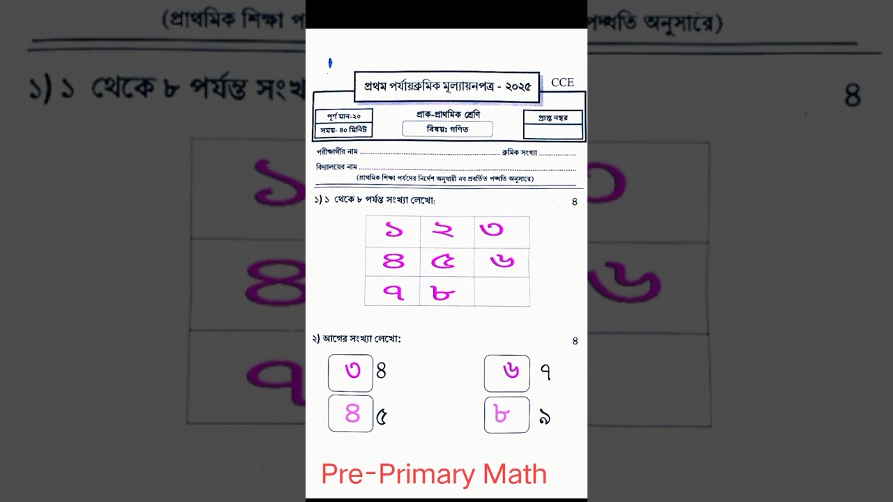 Pre-Primary math question #1st#exam #mathquestion