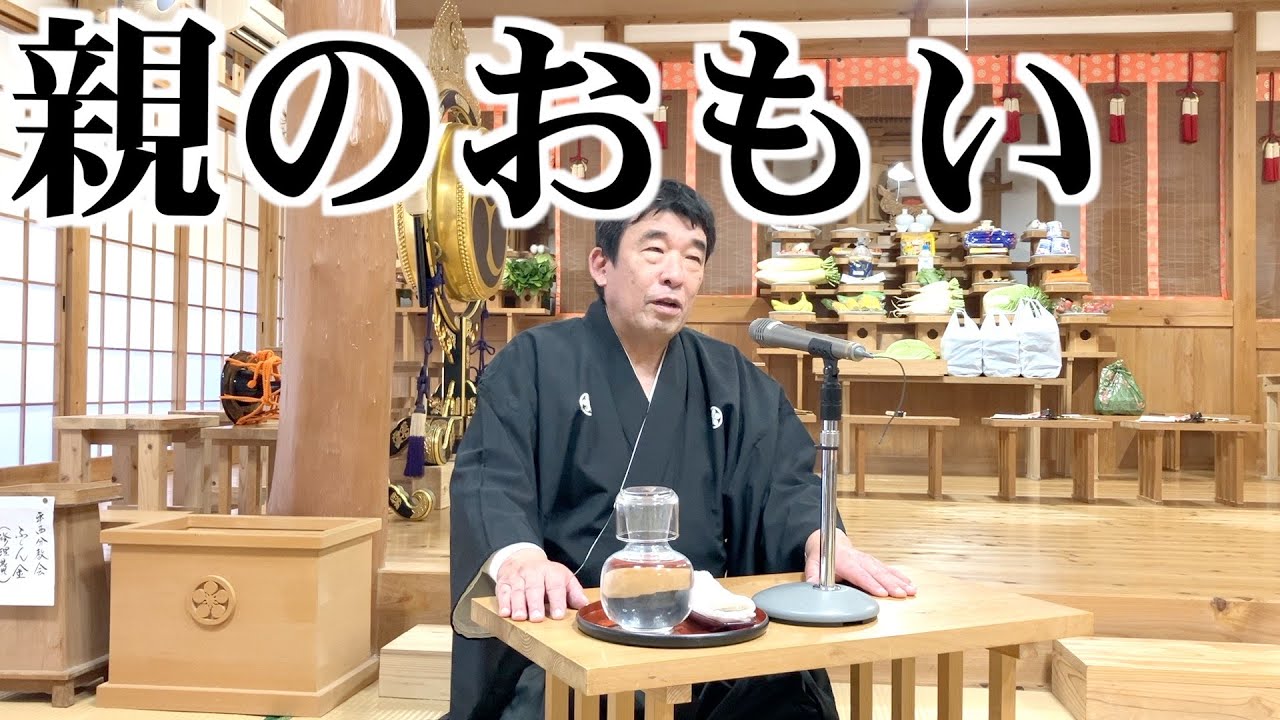 親のおもい　寺田孝和　平西分教会　春季大祭講話　2026年1月17日（※参拝出来ない信者様へ）#月日#神#親