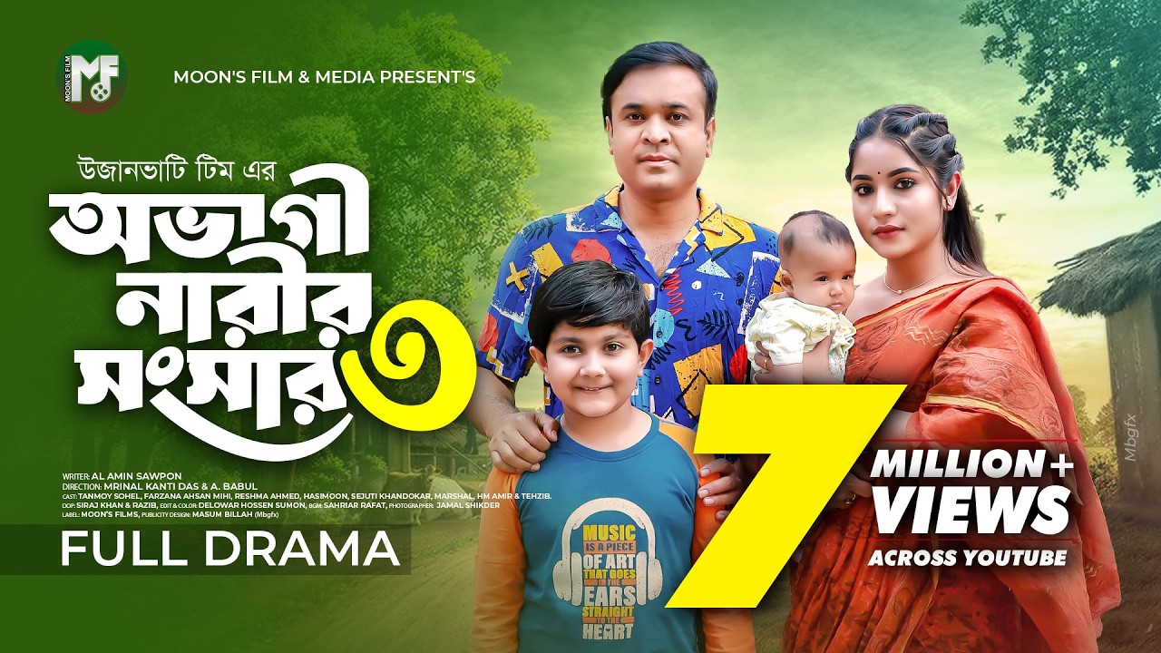 অভাগী নারীর সংসার 3 | Ovagi Narir Songsar 3 | Tonmoy Sohel | Farzana Mihi | Shajuti | Bangla Natok