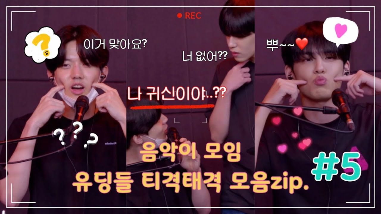 [데이식스/Day6] 음악이 모임 유딩들 티격태격 모음zip. #5