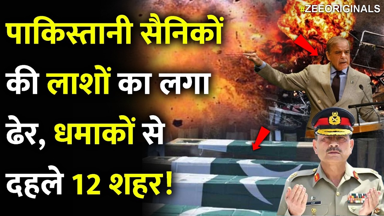 पाकिस्तानी सैनिकों की लाशों का लगा ढेर, धमाकों से दहले 12 शहर!| Shocking Attack On Pakistan | BLA