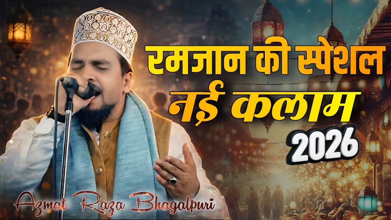 2026 Ramzan Special Naat | Azmat Raza Bhagalpuri | @halalhabitz