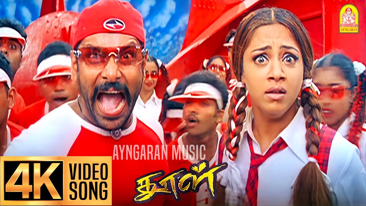 Gundu Gundu  - 4K Video Song | குண்டு குண்டு | Dhool | Vikram | Jyothika | Reema Sen | Vidyasagar