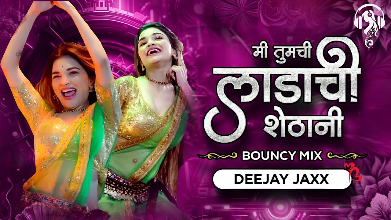 Ladachi Shethani (Bouncy Mix) I Dj Jaxx Radha Patil | Marathi DJ Song | मी तुमची लाडाची शेठनी 