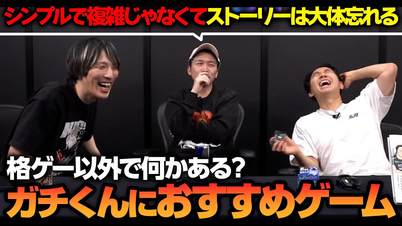 ガチくんへのおすすめゲームについて考えるときどさんマゴさん【2026.1.7】