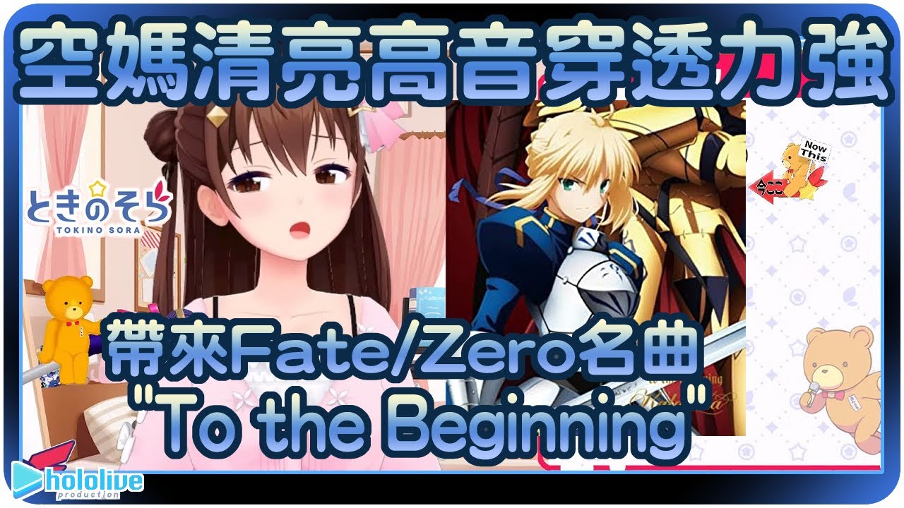 【時乃空】空媽獻唱kalafina名曲-