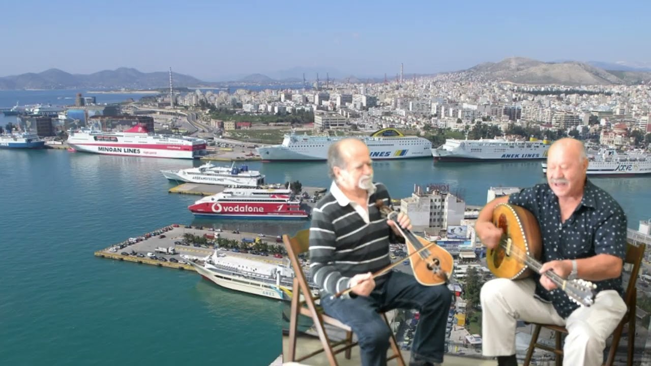 ΣΥΡΤΑ ΣΤΟ ΛΙΜΑΝΙ ΤΟΥ ΠΕΙΡΑΙΑ ΛΥΡΑ ΜΑΝ ΚΛΑΔΟΣ   ΗΛ ΝΙΚΗΦΟΡΑΚΗΣ