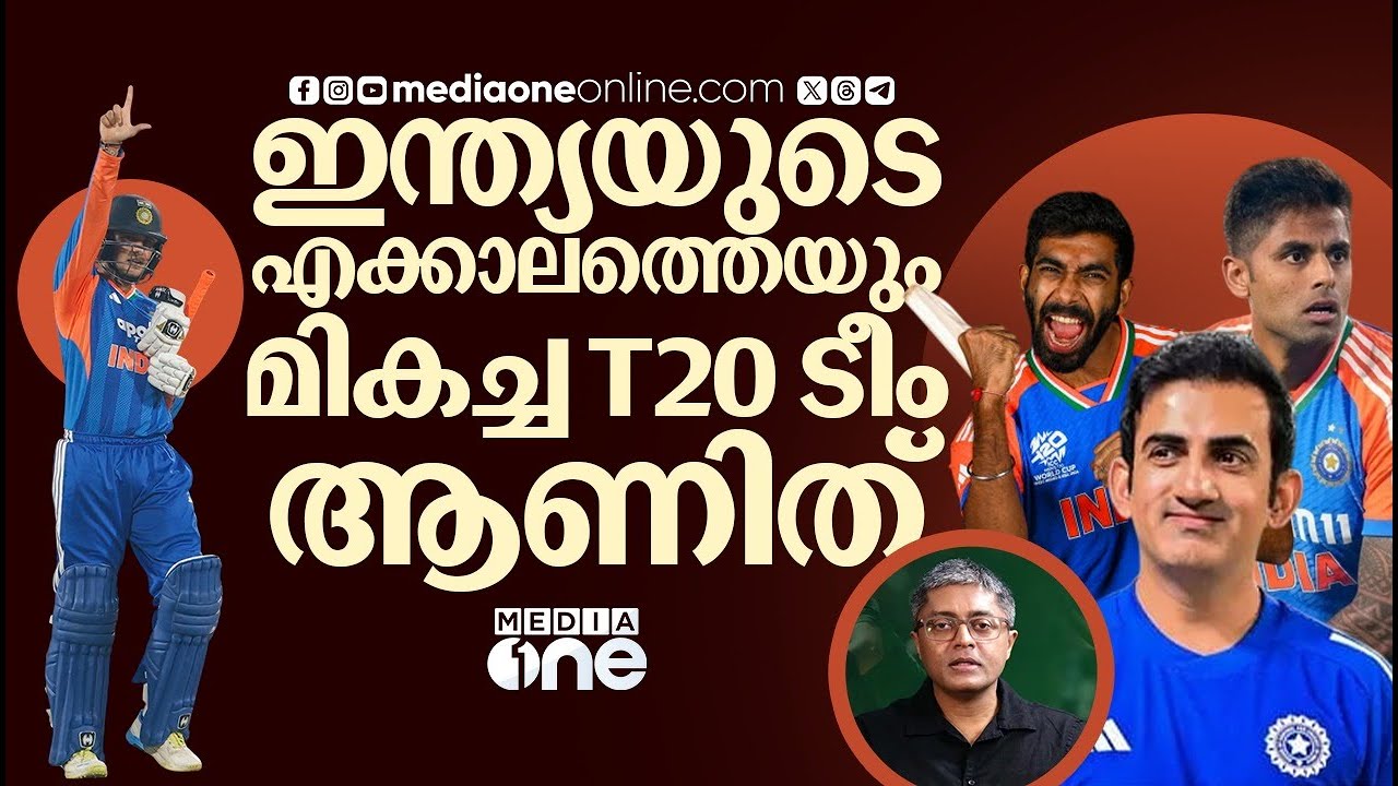 ഈ ടീമിന്റെ ക്രെഡിറ്റ് ഗംഭീറിനാണോ? ലോകകപ്പ് പ്രതീക്ഷകൾ എന്തൊക്കെ? | DILEEP PREMACHANDRAN