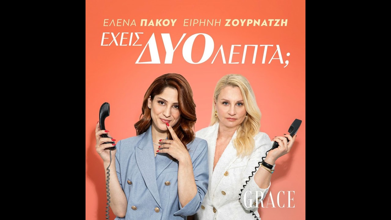 Από την τάξη στη Βουλή: Η Υπουργός Παιδείας Σοφία Ζαχαράκη σε μια κουβέντα εφ’ όλης της ύλης.