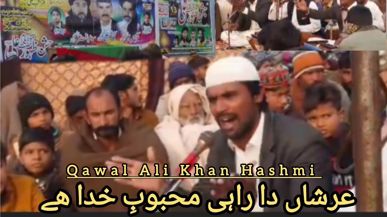 Arshan da Rahi Mehbob-E-Khuda Hy | Mera Mahi Salary Aala Ey | Nazir Ijaz Qawal | Ali Khan Hashmi 