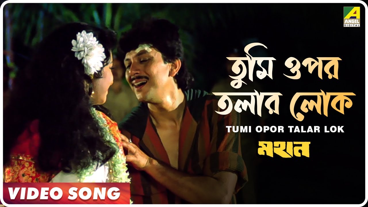 Mahaan | Tumi Opor Talar Lok | Video Song | Kumar Sanu