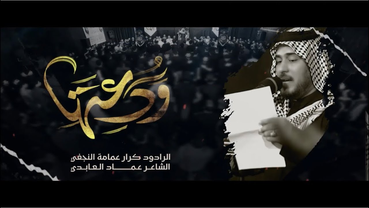 اغله انسانه بحياتك ودعتها | الرادود كرار عمامة | مجلس هيئة خطى الانتظار الشطرة شهادة السيدة الزهراء