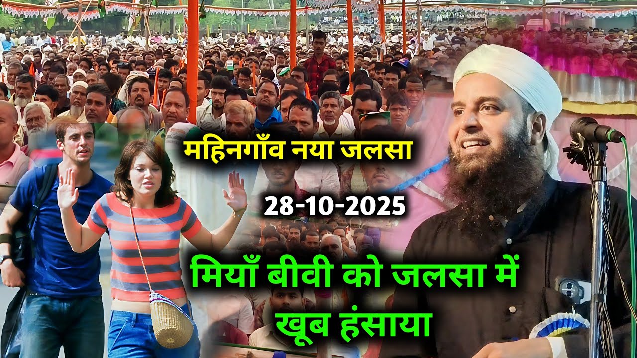 Mahingaon Naya Jalsa Maulana Sohrab Full Bayan | महिनगाँव मौलाना सोहराब का बयान