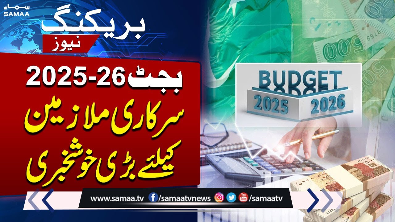 Budget 2025-26 | Good News For Govt Employees | Breaking News SAMAA TV