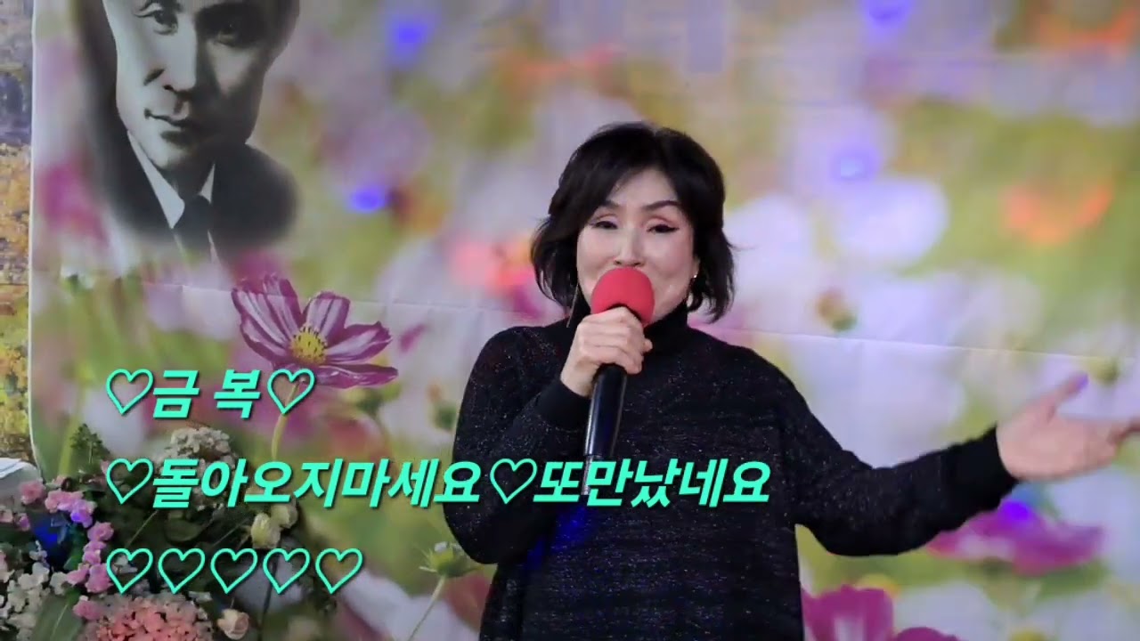 ♡남인수선생님 기념사업회 정기공연 2월1일.종로3가나인수카페5층♡금복♡돌아오지마세요♡또만났네요♡