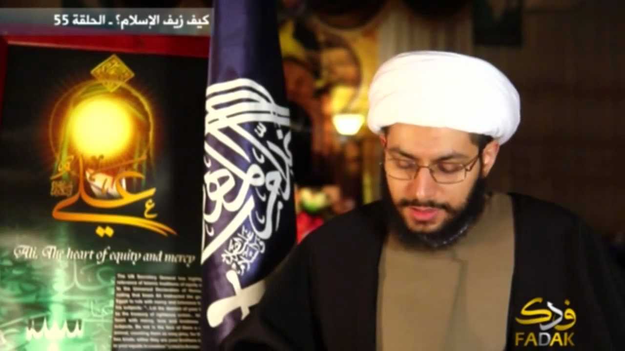 كيف زيف الإسلام؟ - الحلقة 55