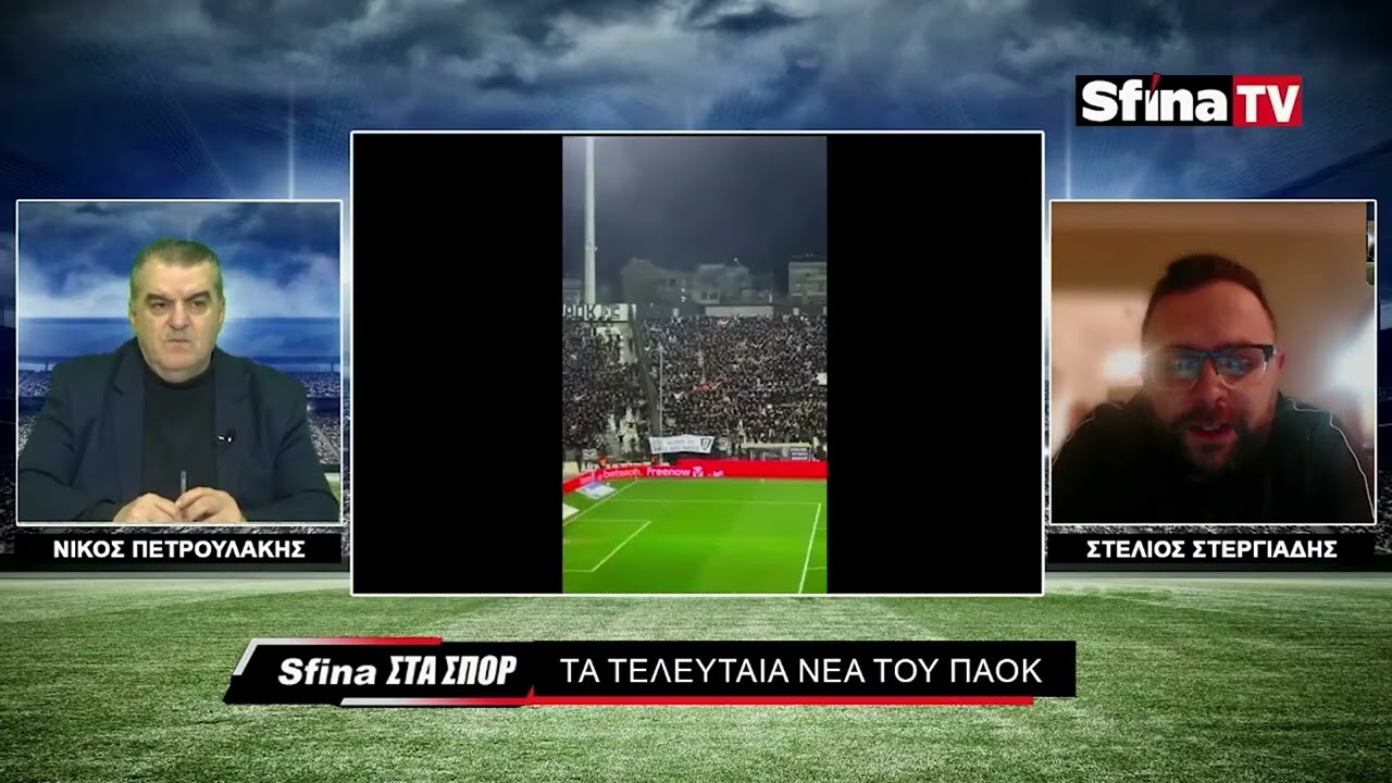 Συγκλονιστική στιγμή στην Τούμπα με το τύμπανο. (12/02/2026)