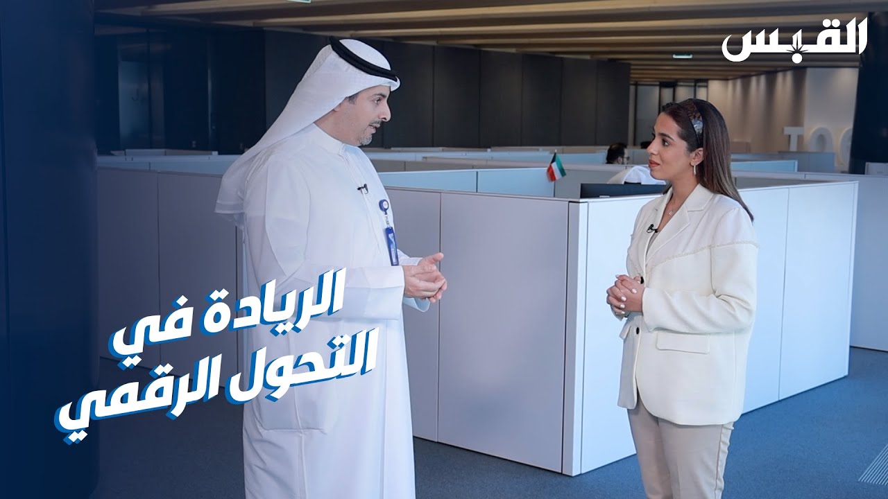 دانه تحاور محمد الخرافي.. حول الثورة الرقمية في البنك الوطني