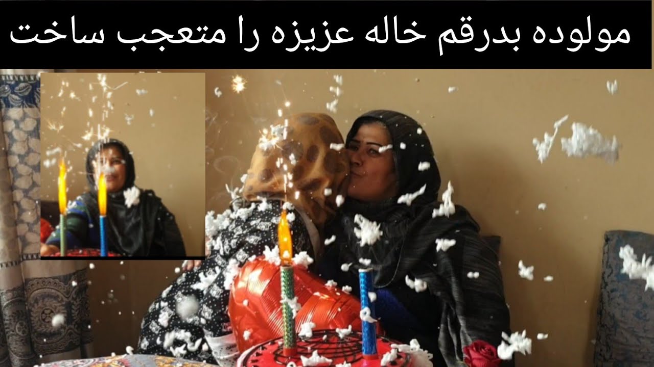 مولوده بدرقم خاله عزیزه را متعجب ساخت خوشی صدف جان ❤