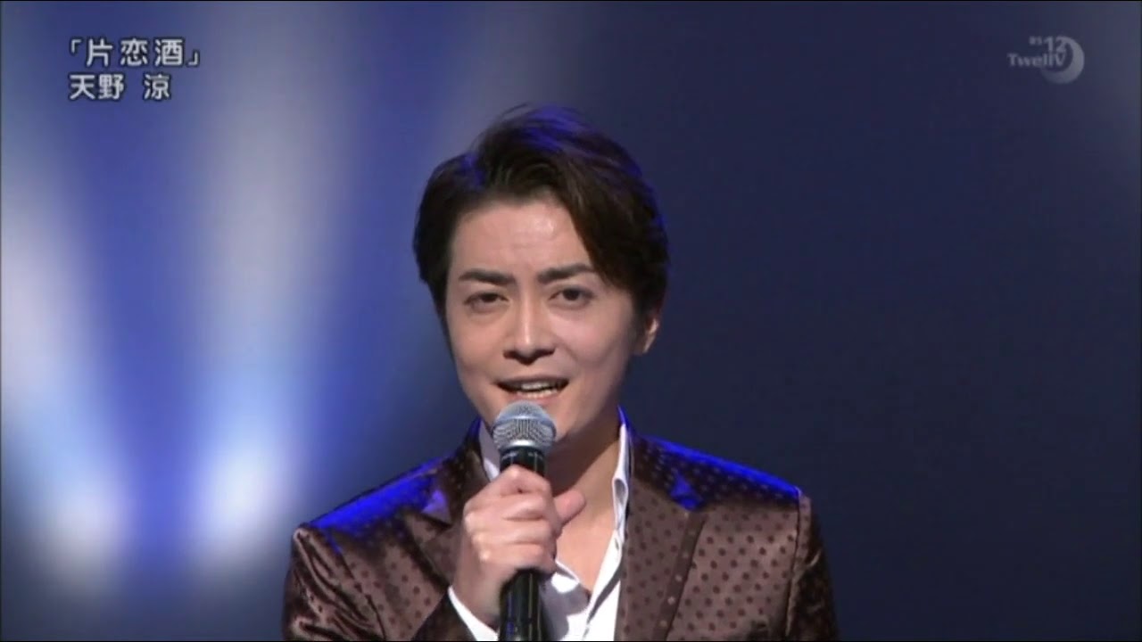 片恋酒（宮史郎）/ 天野涼