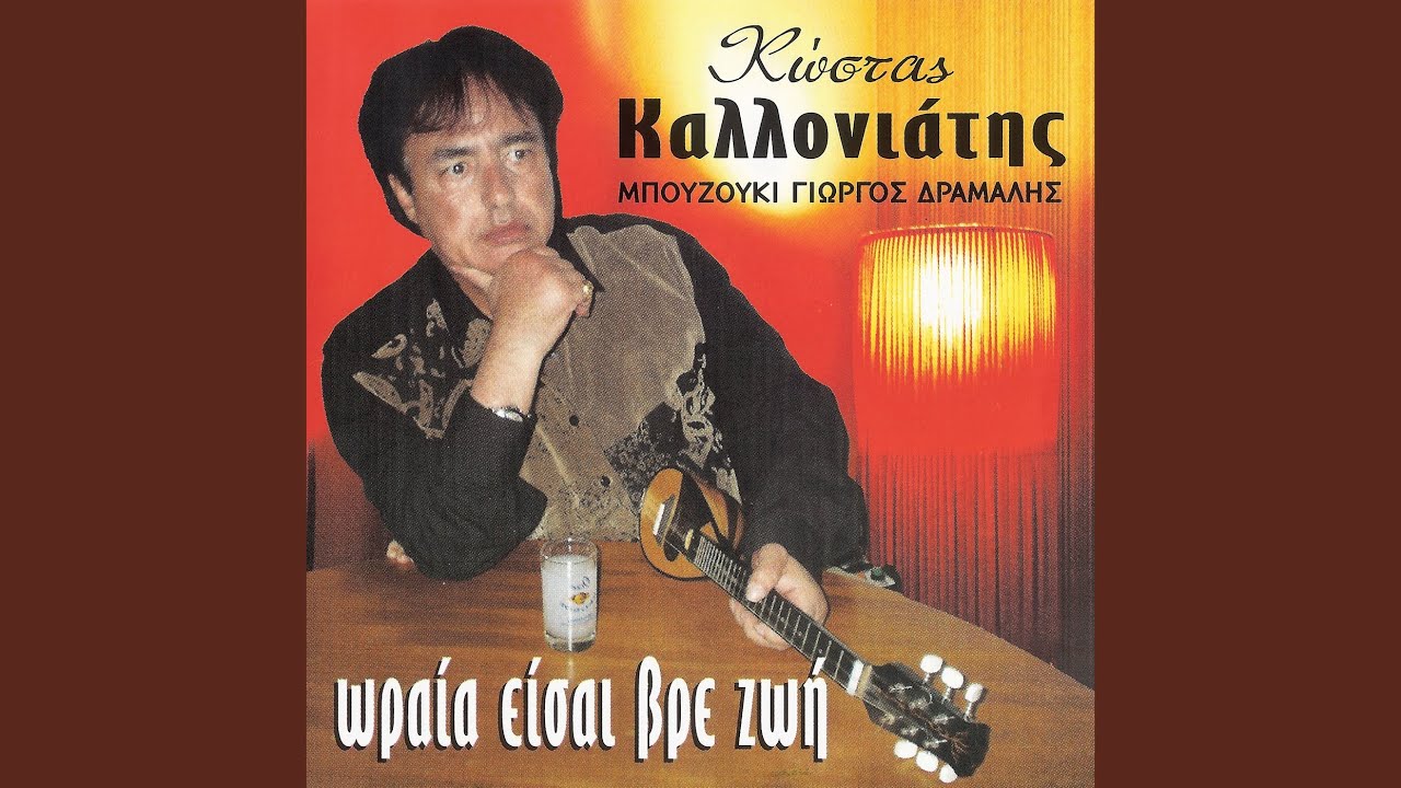 Βάλε μου διπλό και σκέτο