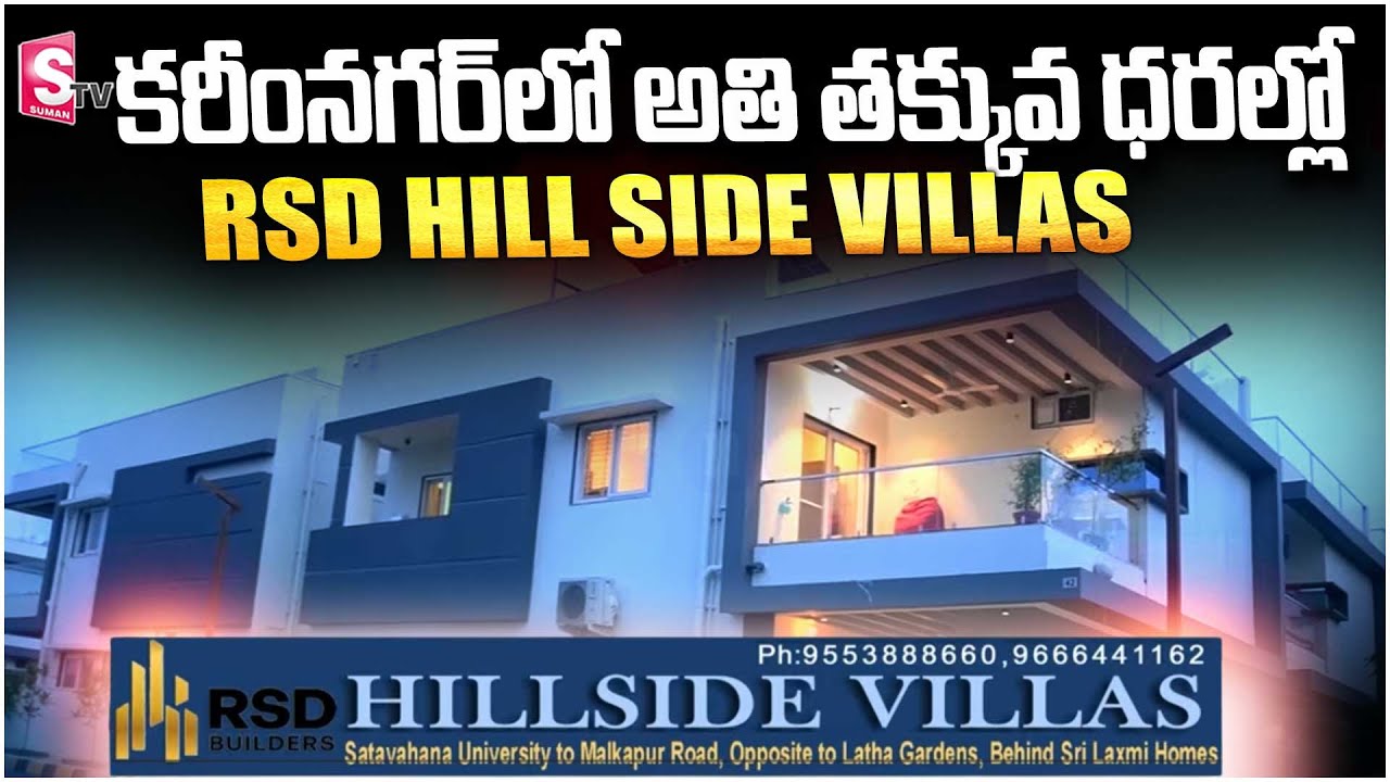 కరీంనగర్ లో అతి తక్కువ ధరల్లో RSD Hill side villas  ||  Luxury Living in Karimnagar