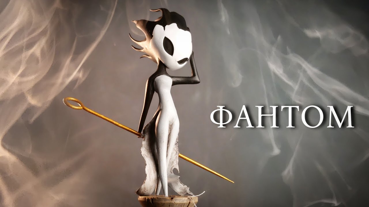 ФАНТОМ из полимерной глины своими руками | Hollow knight: Silksong