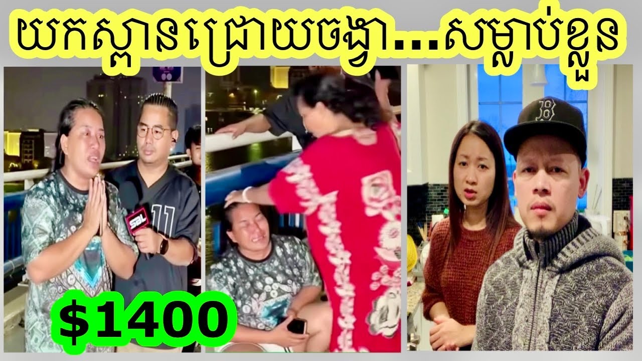 មិនគួរណា មកធ្វើទង្វើបែបនេះទេ តើបងប្អូនយល់ឃើញដូចម្តេចដែរ គួរជួយឬមិនជួយ? (ធ្វើស៊ុបមីសួរ )Asian Soups. 