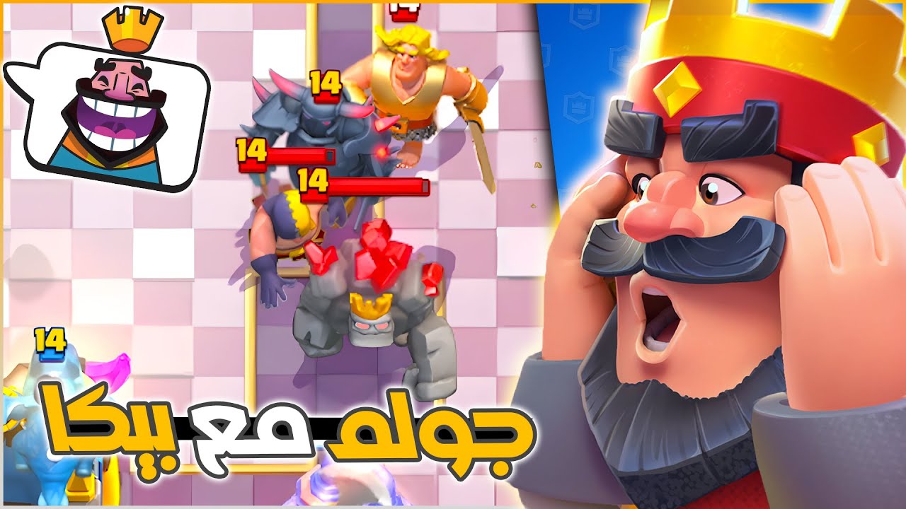 واجهت اكثر لاعب عنيف في تاريخ كلاش رويال