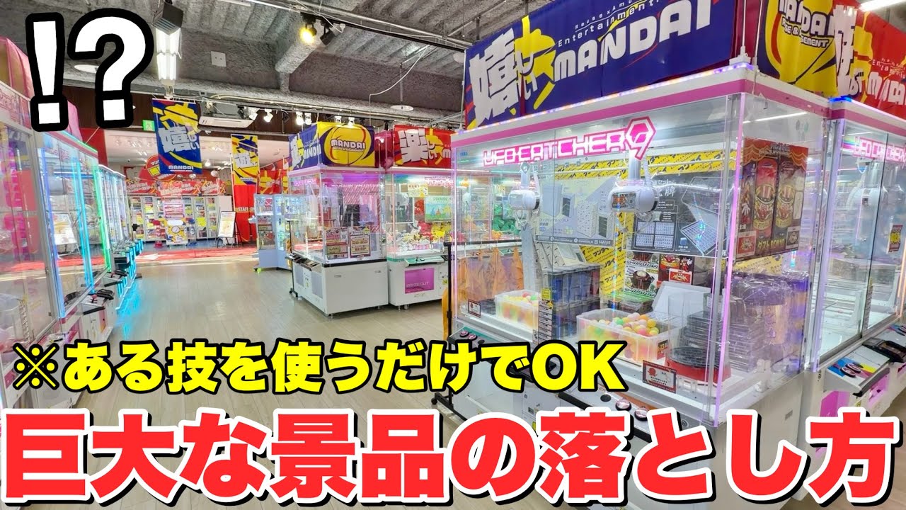 【想定外】大きい箱の景品が次々と取れてしまう店舗がマジでヤバすぎた…【クレーンゲーム】万代札幌手稲店