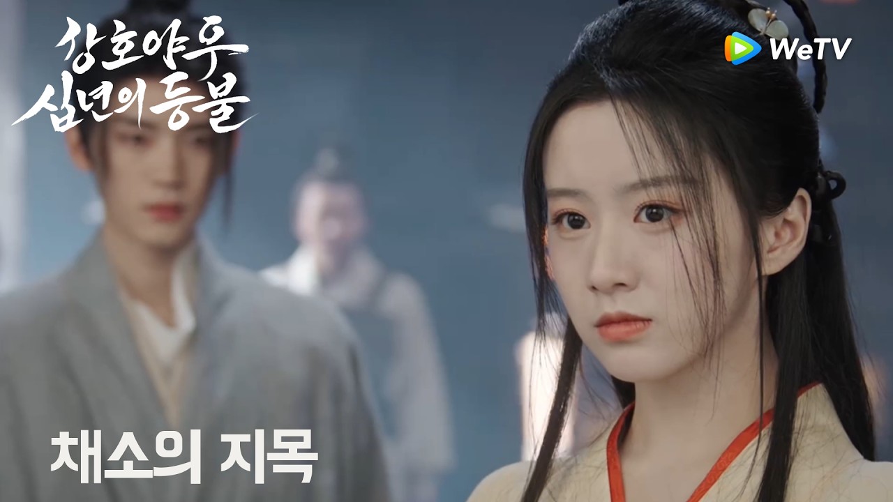 채소가 대중 앞에서 스승이 가짜라고 지목함「강호야우, 십년의 등불」| Generation to Generation | 江湖夜雨十年灯｜ WeTV