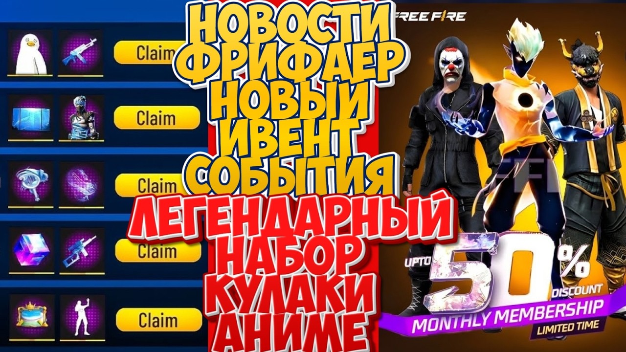 ОГО! АНИМЕ НЕ БУДЕТ НОВЫЙ ЛЕГЕНДАРНЫЙ НАБОР И НОВЫЙ ИВЕНТ В ФРИ ФАЕР  | фри фаер | Free Fire