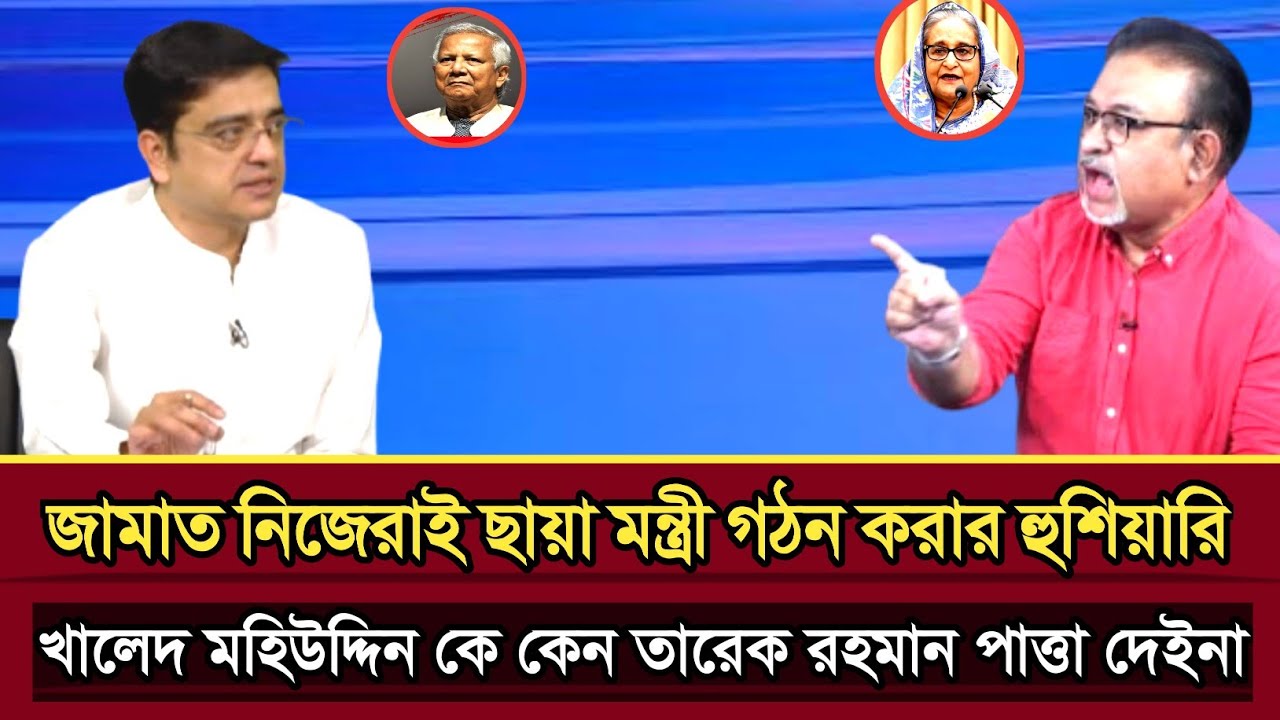 জামাত নিজেরাই কেন ছায়া মন্ত্রী গঠন করার হুশিয়ারি দিল আব্দুন নুর তুষার | Abdun Nur tushar talk show 