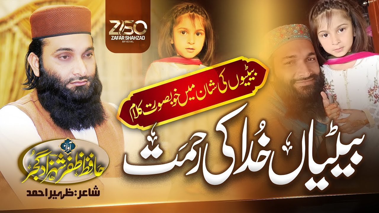 New Heart Touching Kalaam 2023 - Bethiya Allah Di Rehmat - Hafiz Zafar Shahzad