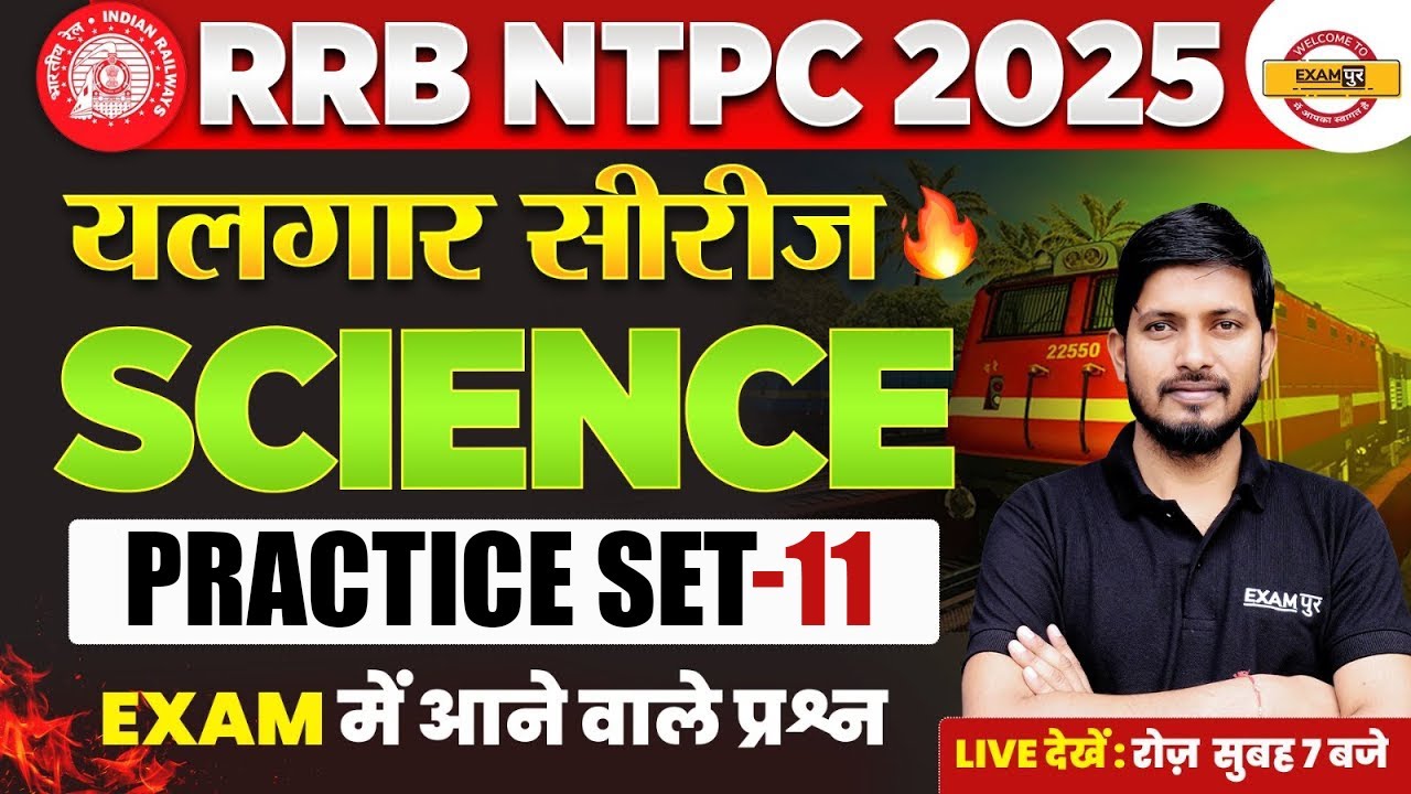 RRB NTPC SCIENCE PRACTICE SET | RAILWAY NTPC SCIENCE CLASS | NTPC SCIENCE CLASS - RAJNISH SIR