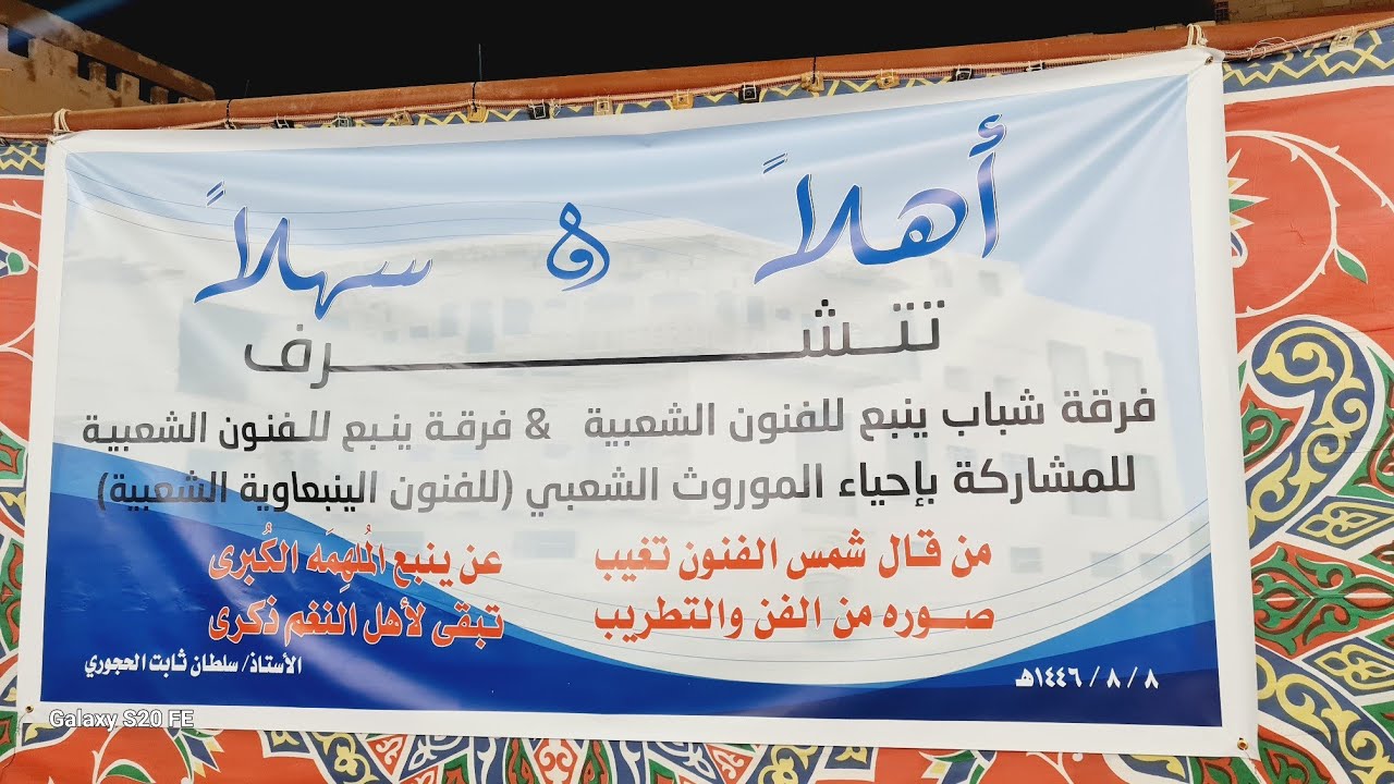 شعبانية شباب ينبع للعام ١٤٤٦ المصور شوقي 0567076372