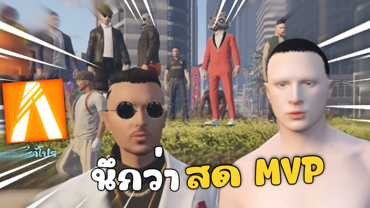 ไม่เห็นเก๋าเหมือนปากเลย พาพวกถล่ม 50คน ตอนจบ | GTAV FiveM Roleplay