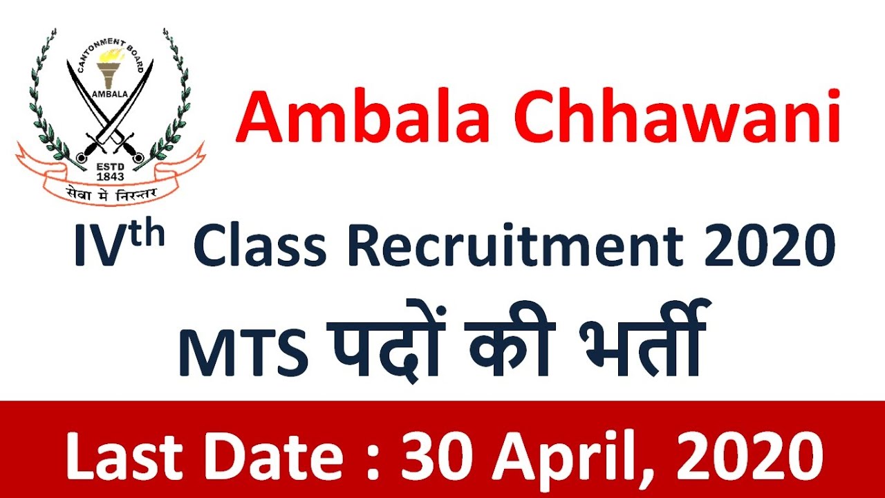 Cantonment Board Ambala Recruitment 2020 | Ambala Chhawani Bharti 2020