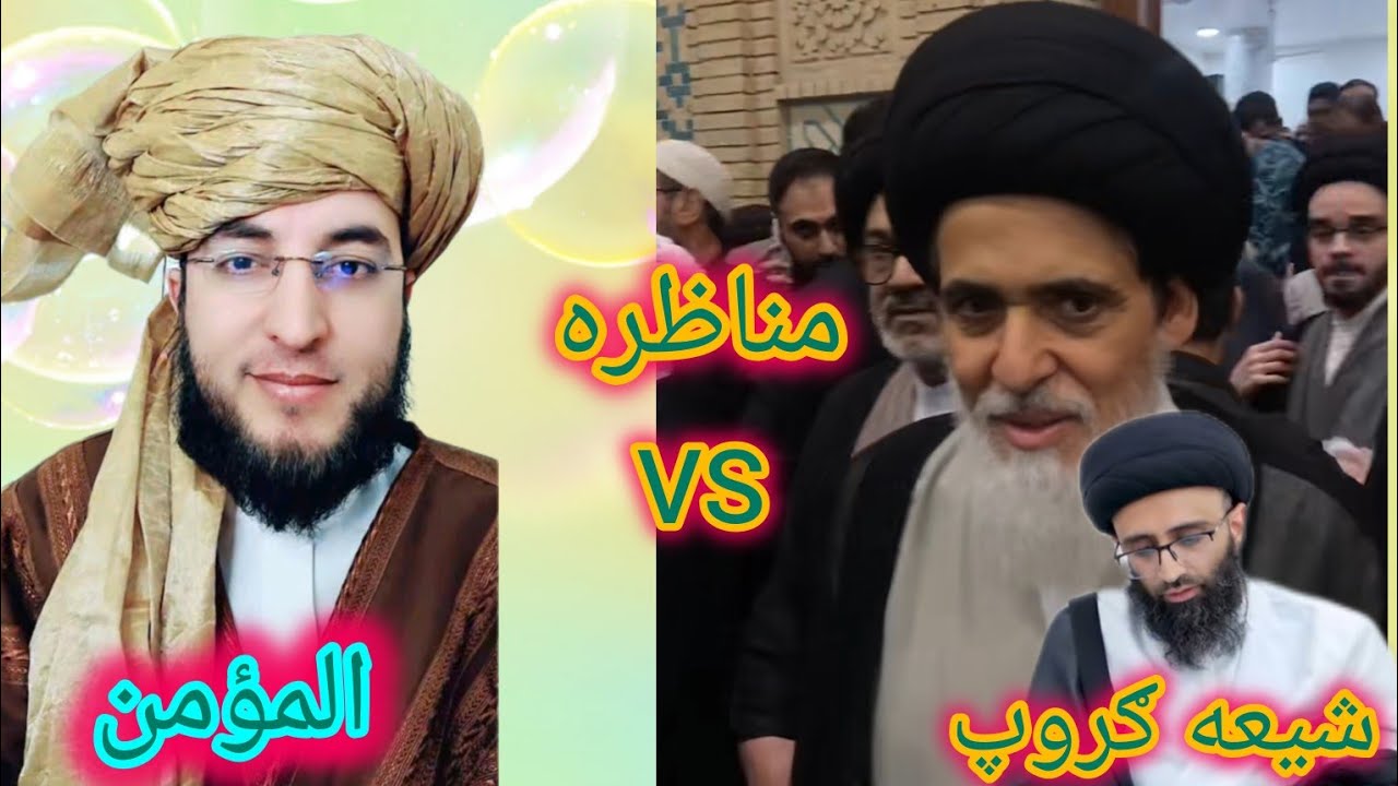 له شیعه آغا ګانو سره نوی مناظره ده ملګرو تاسو ې پورا وګوري ترڅو چې په حقيقت خبر سي مسلمانانو 