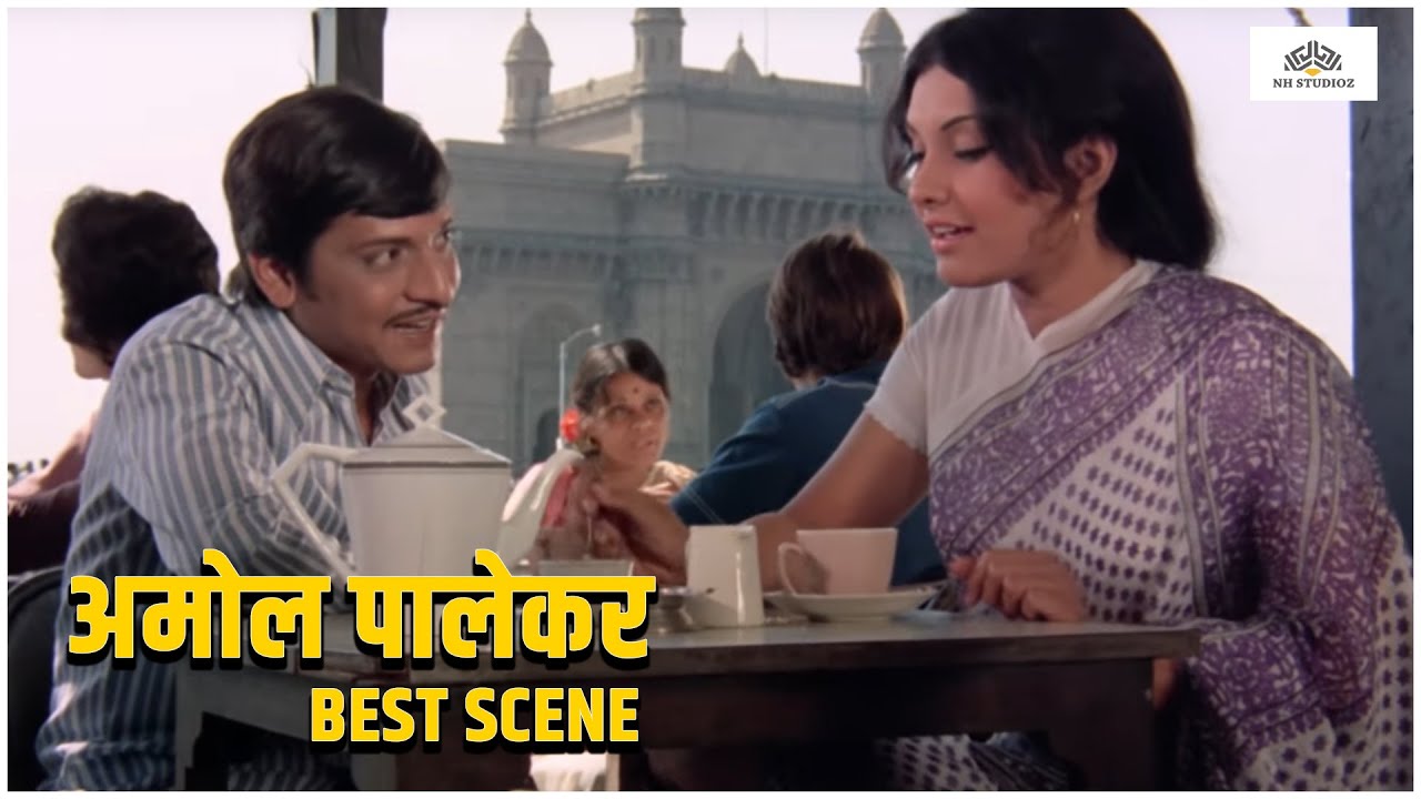 Amol Palekar बेस्ट&nbsp;सिन | Chhoti Si Baat (1976) | Amol Palekar, Vidya Sinha | NH Studioz | HD
