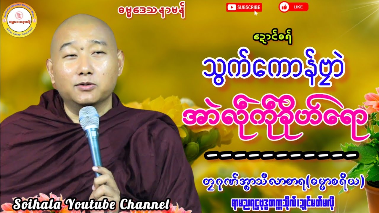 🙏သွက်ကောန်ဗၠာဲ အာဲလဵုကဵုခိုဟ်ရော🍀 #ဓရ်တၠဂုဏ်အ္စာသဳလာစာရ #ဓရ်မန်၂၀၂၅