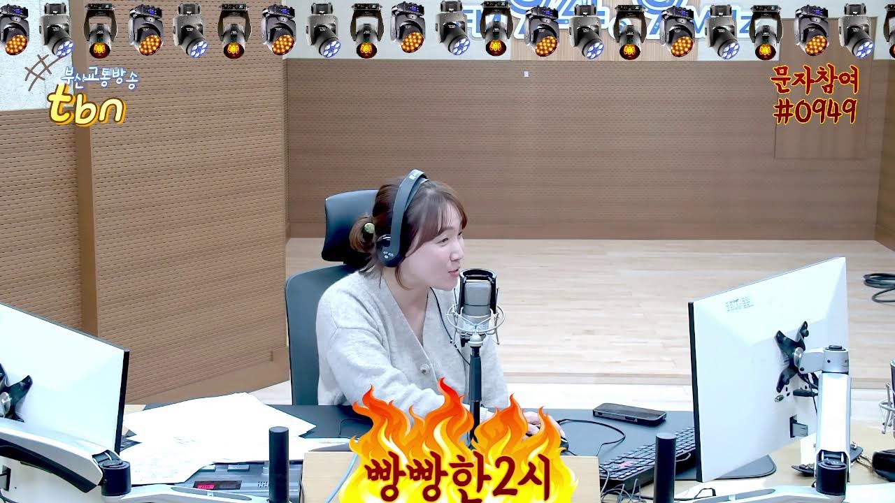 빵빵한2시_2026.2.20(금)