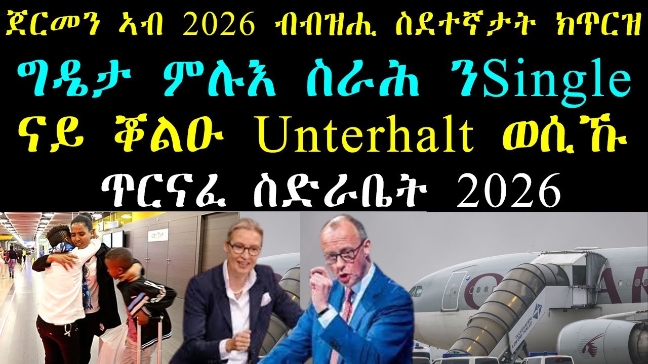 ግዴታ ምሉእ ስራሕ ንSingle  - ጀርመን ኣብ 2026 ብብዝሒ ስደተኛታት ክጥርዝ - ናይ ቖልዑ Unterhalt ወሲኹ